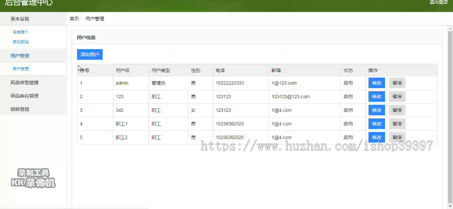 【毕设】jsp1908医院药品销售管理系统mysql毕业设计