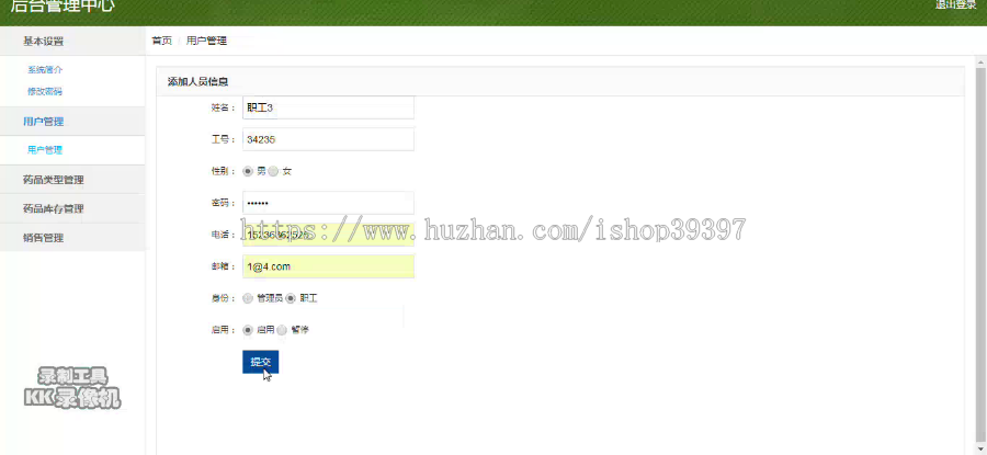 【毕设】jsp1908医院药品销售管理系统mysql毕业设计