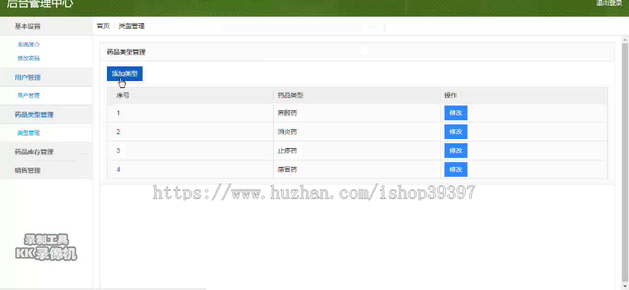 【毕设】jsp1908医院药品销售管理系统mysql毕业设计