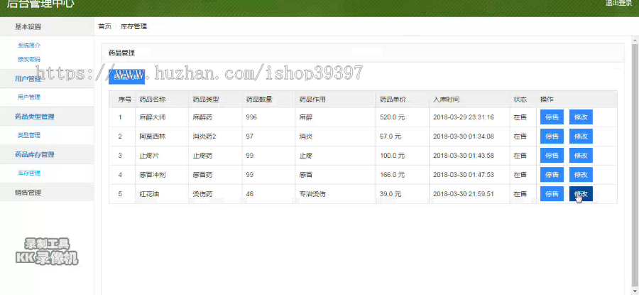 【毕设】jsp1908医院药品销售管理系统mysql毕业设计