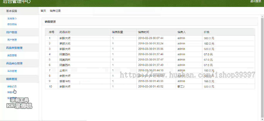 【毕设】jsp1908医院药品销售管理系统mysql毕业设计