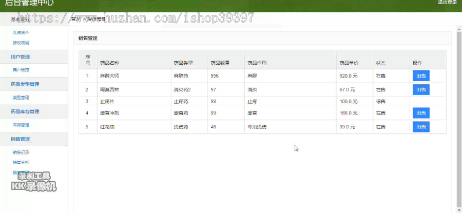 【毕设】jsp1908医院药品销售管理系统mysql毕业设计