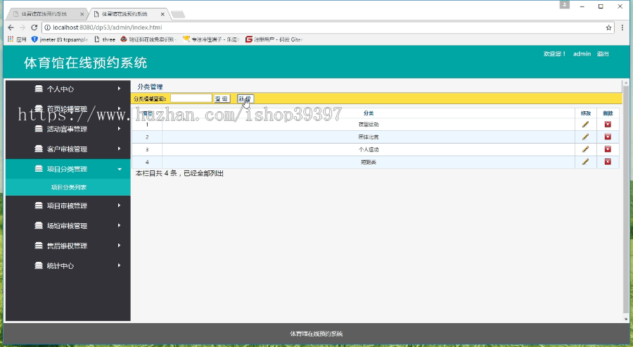 【毕设】jsp1911体育馆在线预约系统springmvc毕业设计