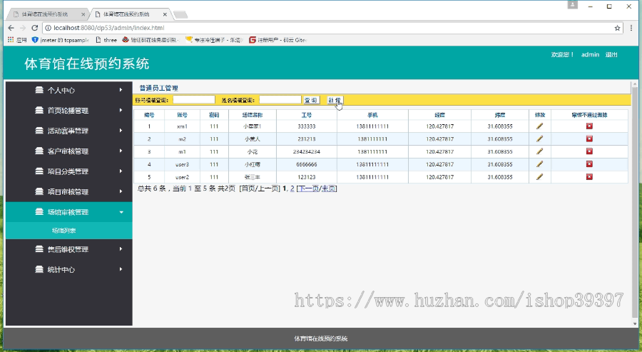 【毕设】jsp1911体育馆在线预约系统springmvc毕业设计