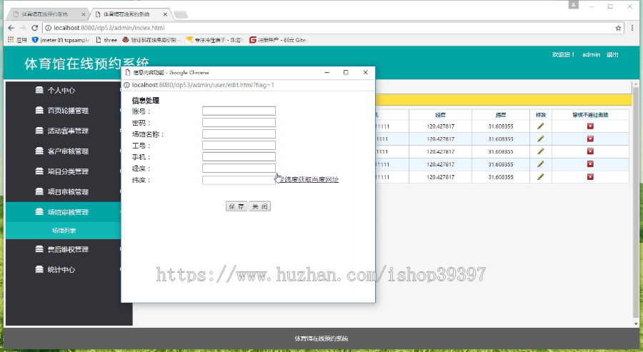 【毕设】jsp1911体育馆在线预约系统springmvc毕业设计