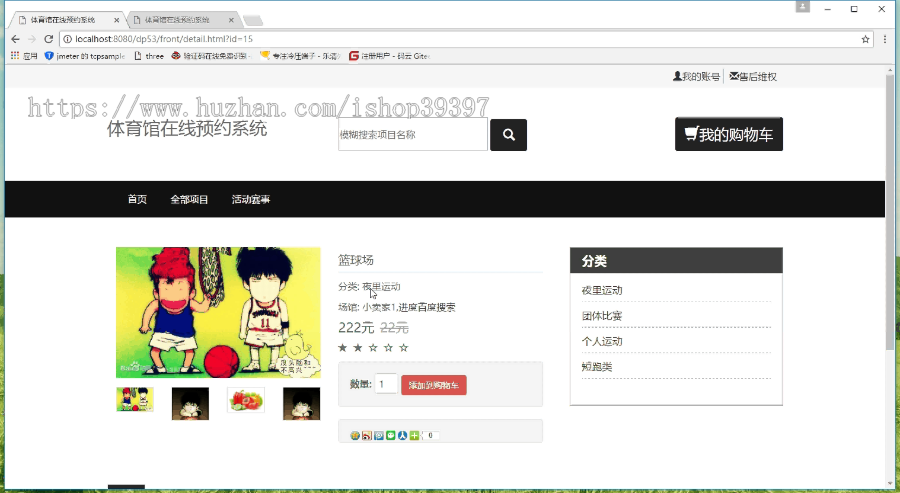 【毕设】jsp1911体育馆在线预约系统springmvc毕业设计