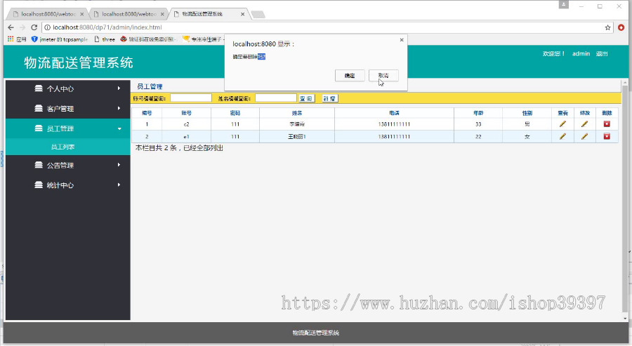 【毕设】jsp1913物流配送管理系统springmvc毕业设计