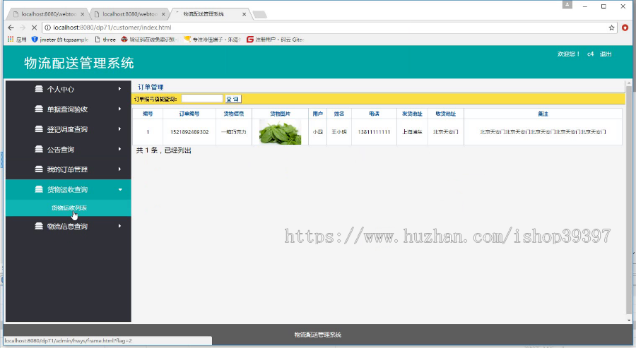 【毕设】jsp1913物流配送管理系统springmvc毕业设计