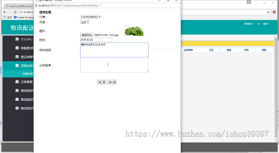 【毕设】jsp1913物流配送管理系统springmvc毕业设计