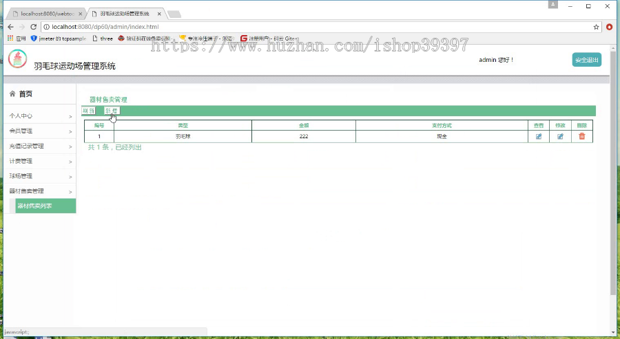 【毕设】jsp1915羽毛球运动场管理系统sqlserver毕业设计