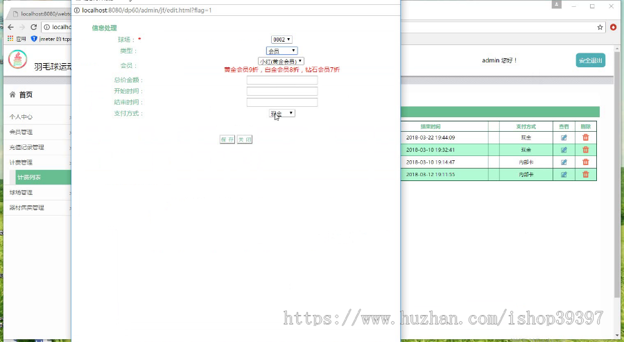 【毕设】jsp1915羽毛球运动场管理系统sqlserver毕业设计