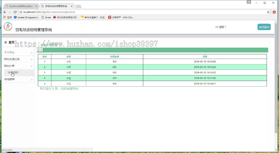 【毕设】jsp1915羽毛球运动场管理系统sqlserver毕业设计