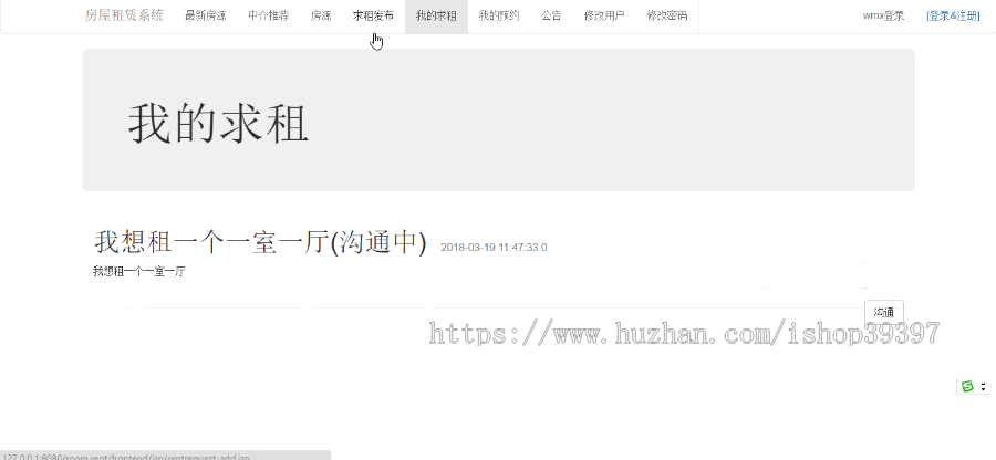 【毕设】jsp1919房屋租赁系统mysql毕业设计