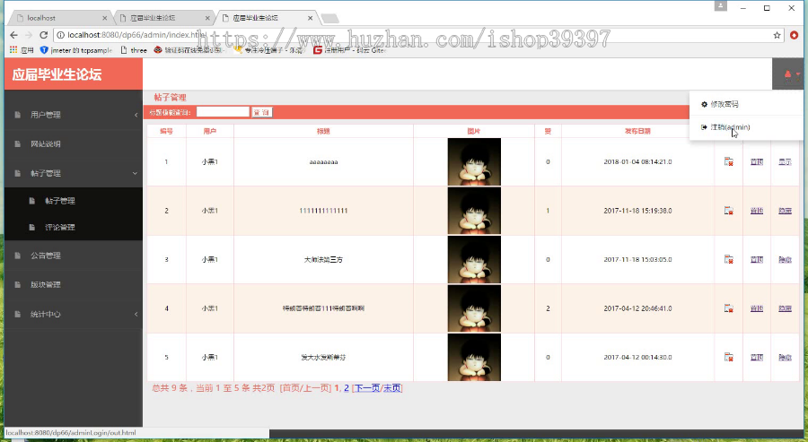 【毕设】jsp1924应届毕业生论坛springmvc毕业设计