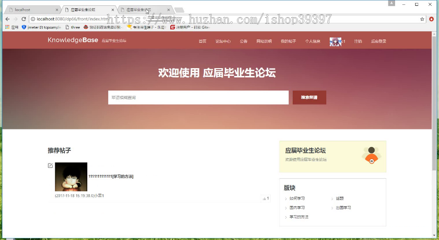 【毕设】jsp1924应届毕业生论坛springmvc毕业设计