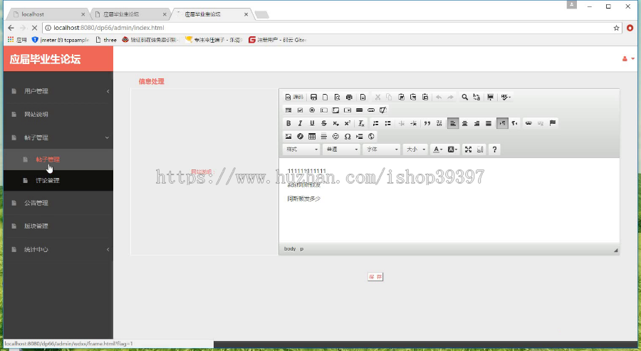 【毕设】jsp1924应届毕业生论坛springmvc毕业设计