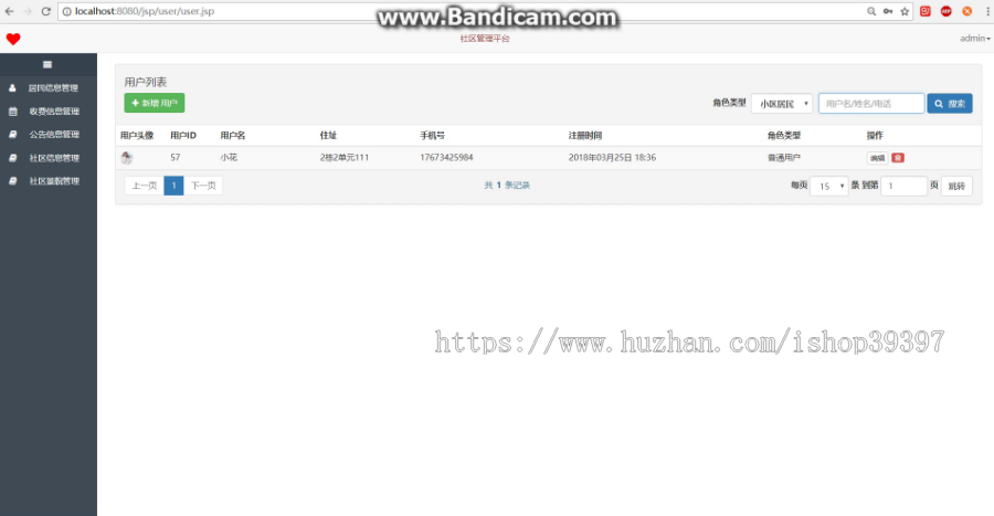 【毕设】jsp1931社区管理系统mysql毕业设计