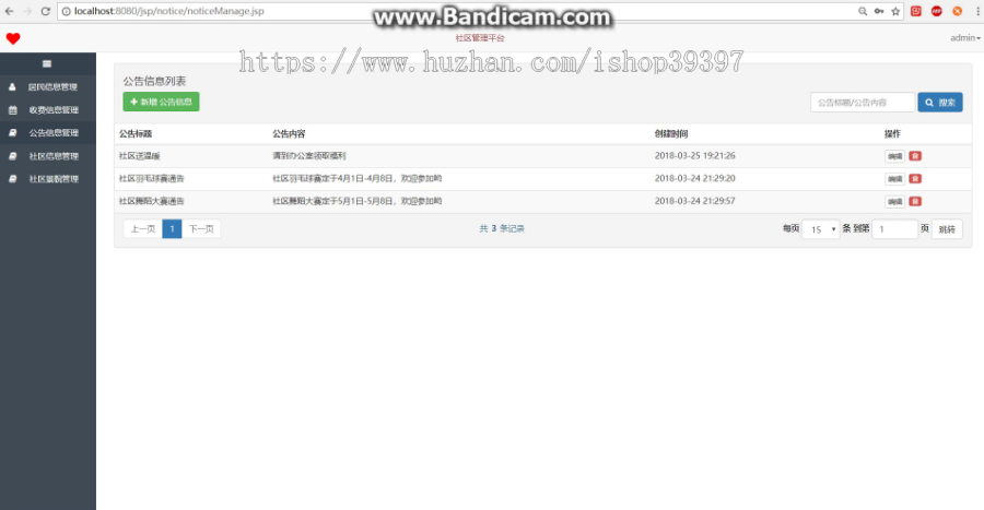 【毕设】jsp1931社区管理系统mysql毕业设计