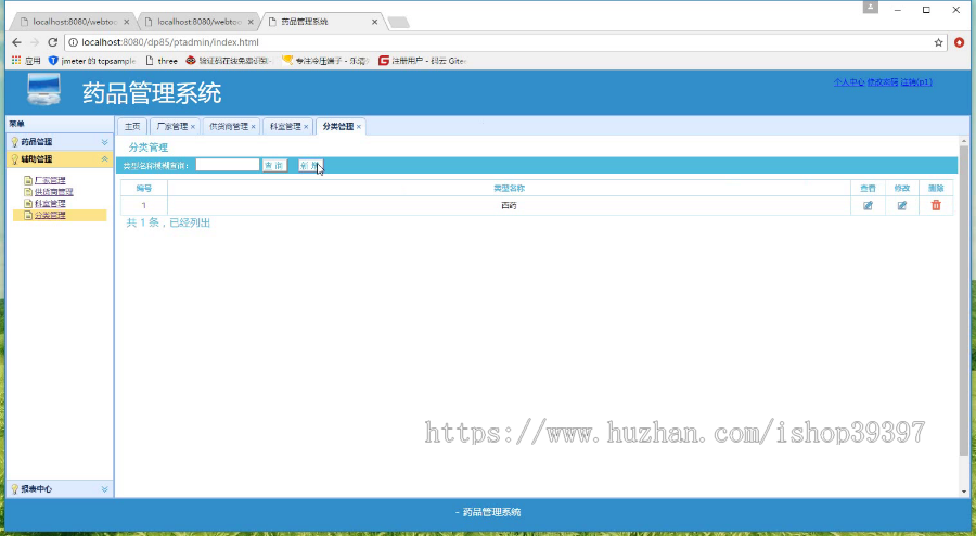 【毕设】jsp1939药品管理系统springmvc毕业设计