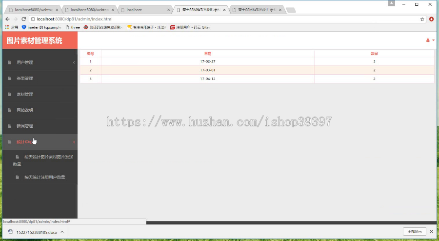 【毕设】jsp1941图片素材管理系统spingmvc毕业设计