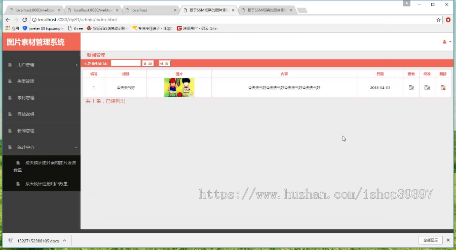 【毕设】jsp1941图片素材管理系统spingmvc毕业设计