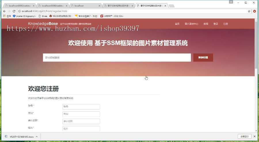 【毕设】jsp1941图片素材管理系统spingmvc毕业设计
