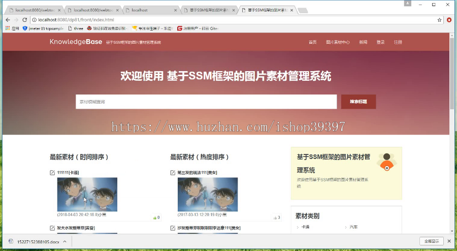 【毕设】jsp1941图片素材管理系统spingmvc毕业设计