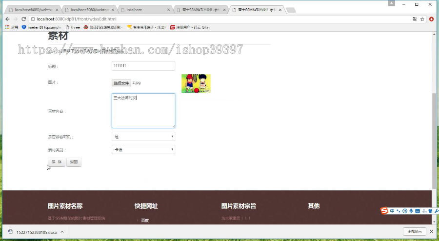 【毕设】jsp1941图片素材管理系统spingmvc毕业设计