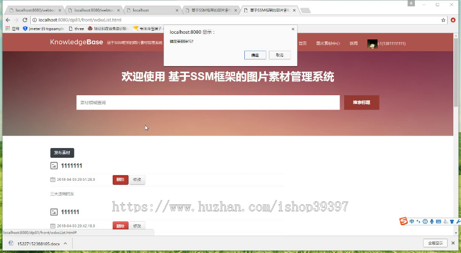 【毕设】jsp1941图片素材管理系统spingmvc毕业设计