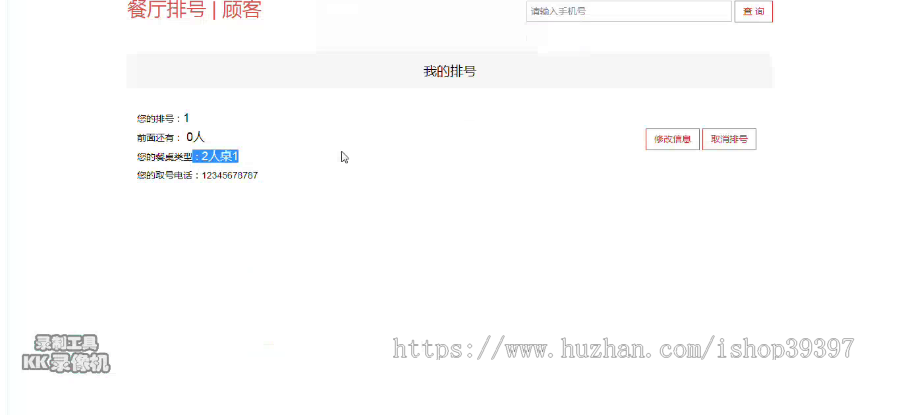 【毕设】jsp1946餐厅叫号系统mysql毕业设计