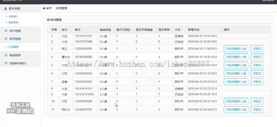 【毕设】jsp1946餐厅叫号系统mysql毕业设计