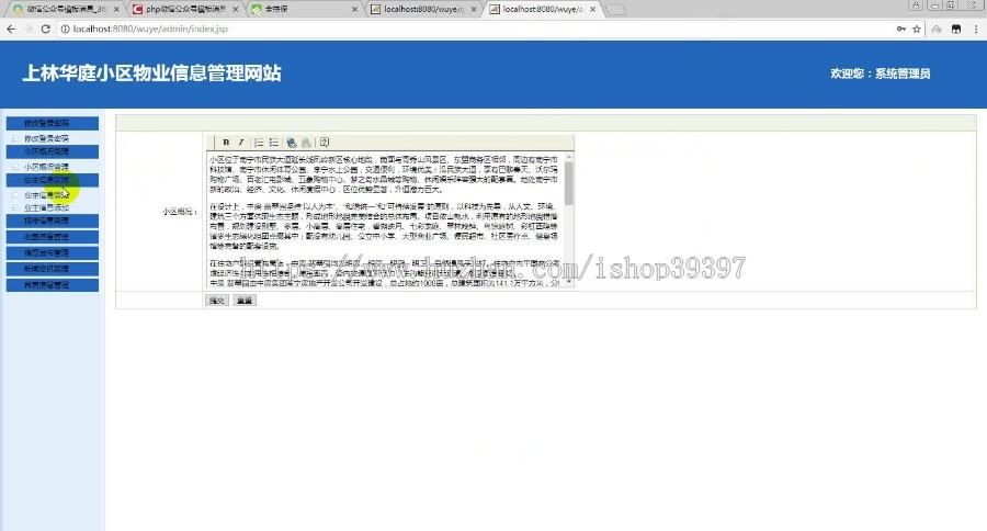 【毕设】jsp1725小区物业管理系统ssh毕业设计