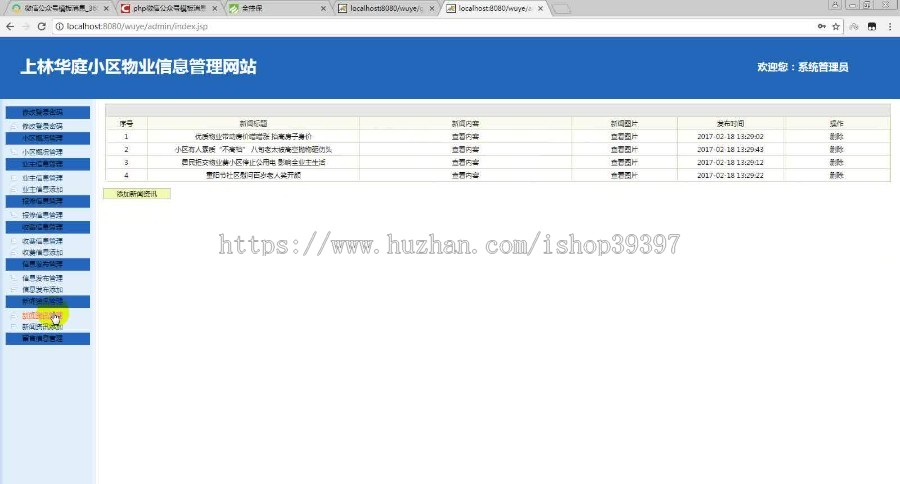 【毕设】jsp1725小区物业管理系统ssh毕业设计
