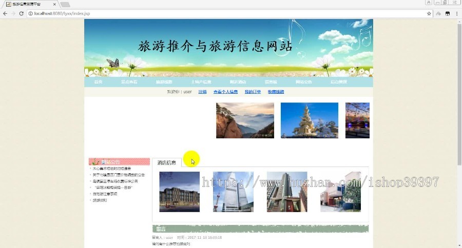 【毕设】jsp1731旅游信息管理系统mysql毕业设计