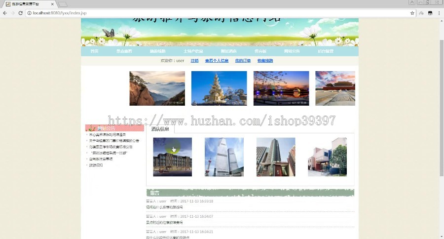 【毕设】jsp1731旅游信息管理系统mysql毕业设计