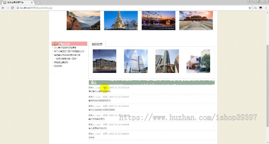 【毕设】jsp1731旅游信息管理系统mysql毕业设计