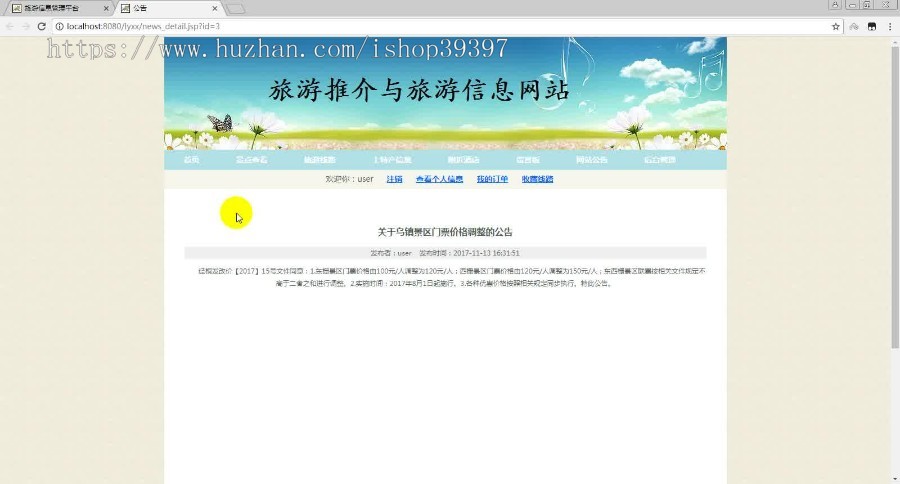 【毕设】jsp1731旅游信息管理系统mysql毕业设计