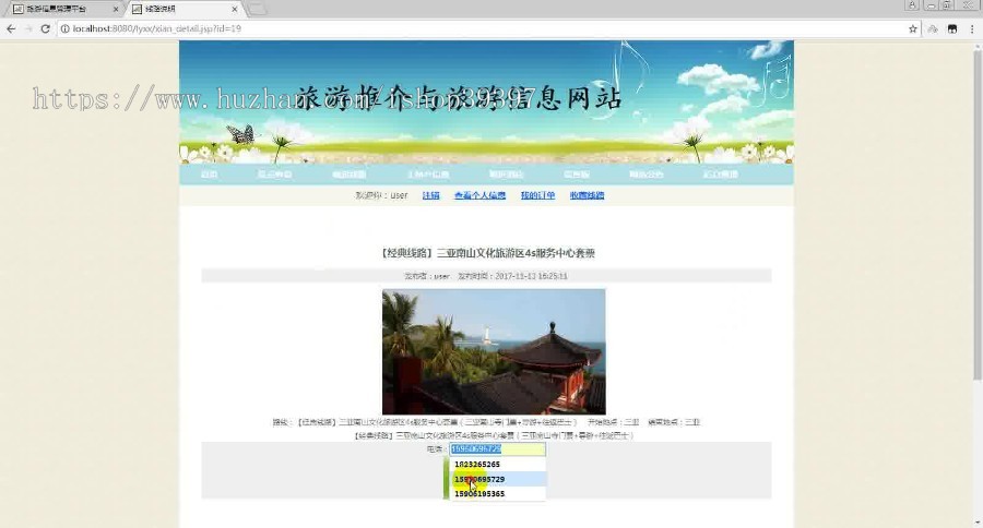 【毕设】jsp1731旅游信息管理系统mysql毕业设计
