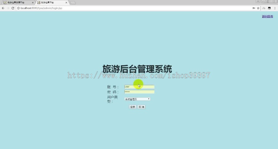 【毕设】jsp1731旅游信息管理系统mysql毕业设计