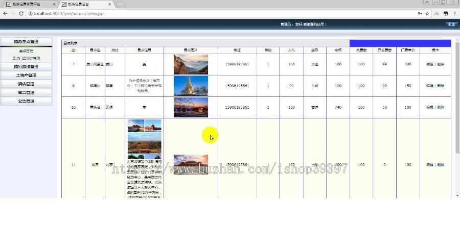 【毕设】jsp1731旅游信息管理系统mysql毕业设计
