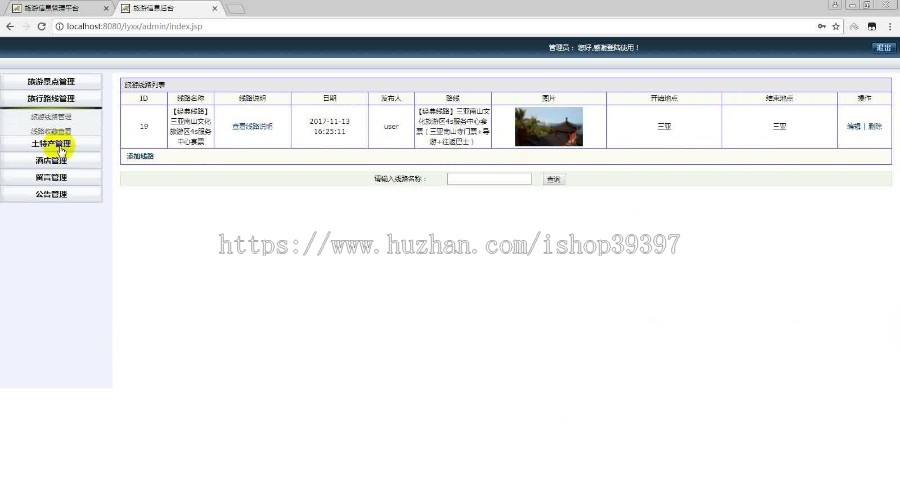 【毕设】jsp1731旅游信息管理系统mysql毕业设计