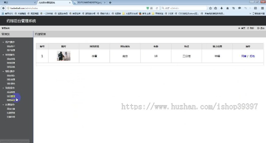 【毕设】jsp1732篮球比赛管理系统(微信小程序)mysql毕业设计
