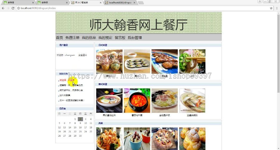 【毕设】jsp1736网上订餐系统mysql毕业设计