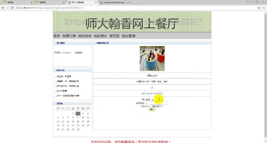 【毕设】jsp1736网上订餐系统mysql毕业设计
