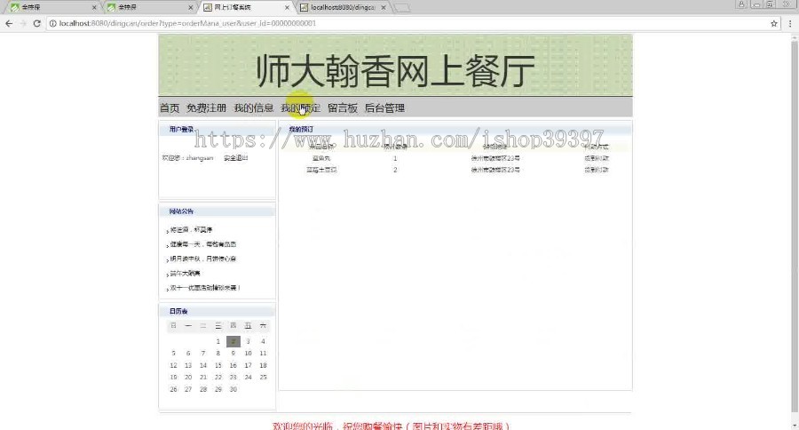【毕设】jsp1736网上订餐系统mysql毕业设计