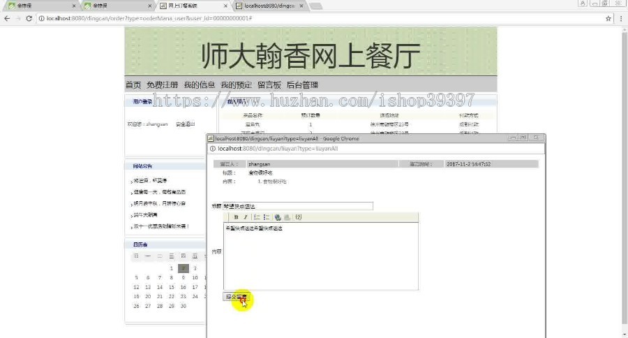 【毕设】jsp1736网上订餐系统mysql毕业设计
