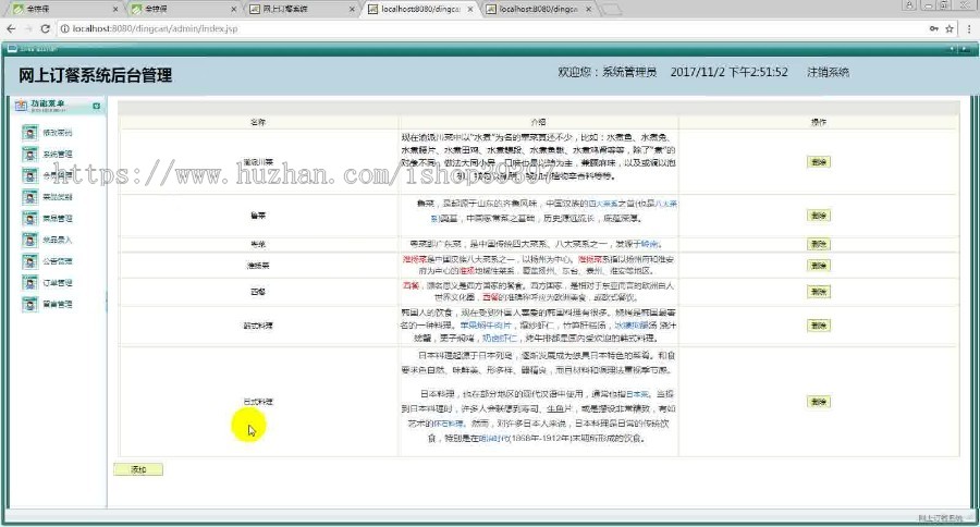 【毕设】jsp1736网上订餐系统mysql毕业设计