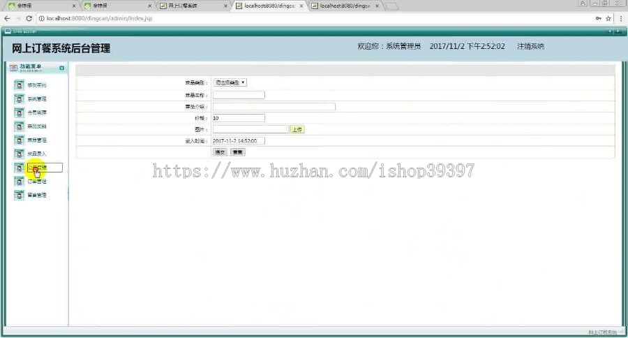 【毕设】jsp1736网上订餐系统mysql毕业设计