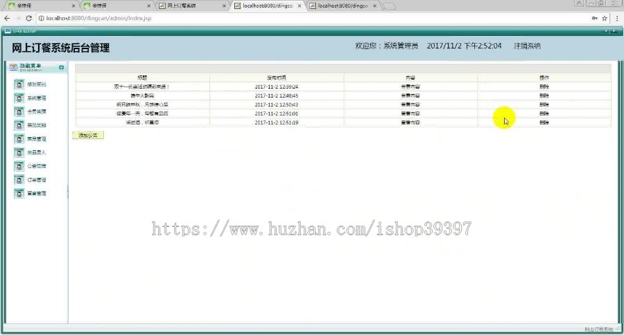 【毕设】jsp1736网上订餐系统mysql毕业设计