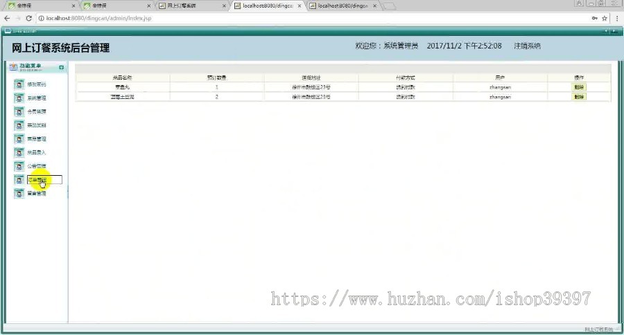 【毕设】jsp1736网上订餐系统mysql毕业设计